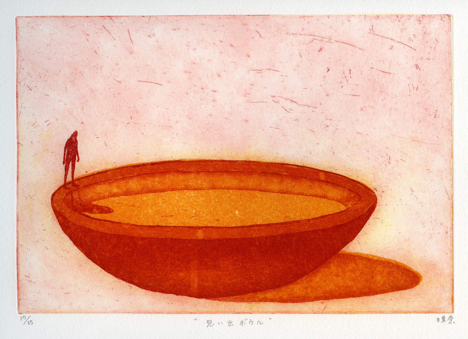 思い出ボウル