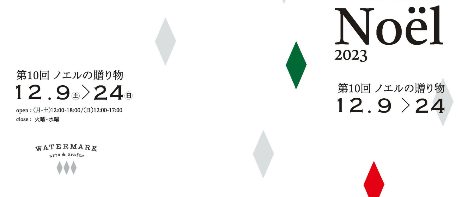 ノエル2023DM